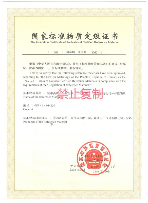 氮中丙烷、一氧化碳、二氧化碳、一氧化氮混合氣體標(biāo)準(zhǔn)物質(zhì)